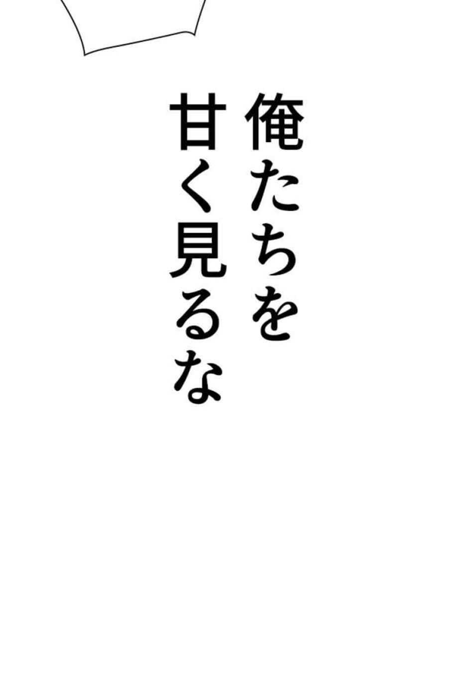 喧嘩独学 第82話 - Page 125