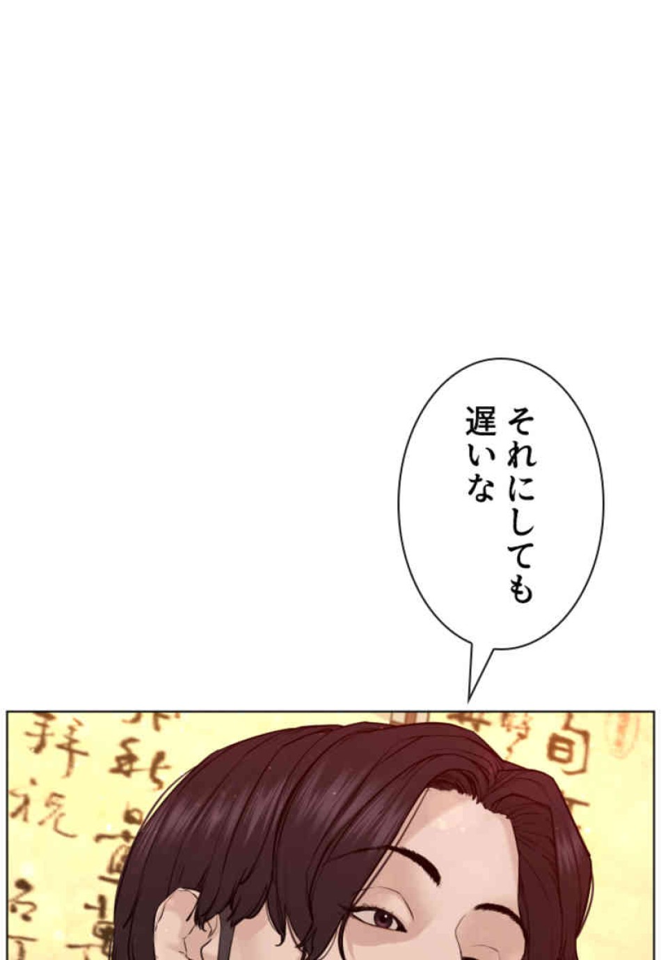 喧嘩独学 第82話 - Page 132