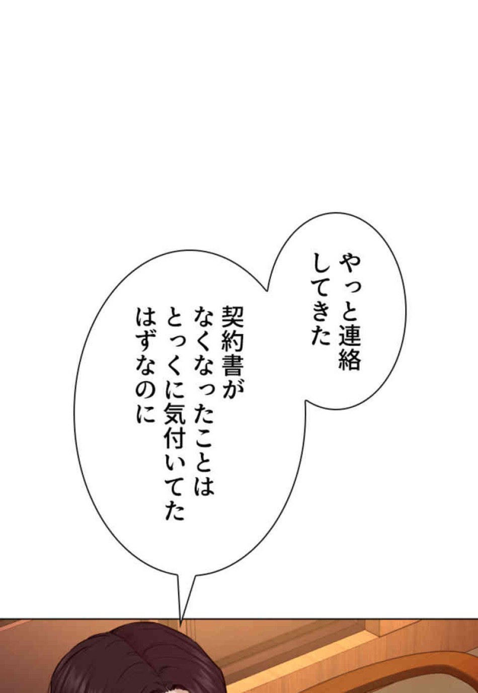 喧嘩独学 第82話 - Page 135