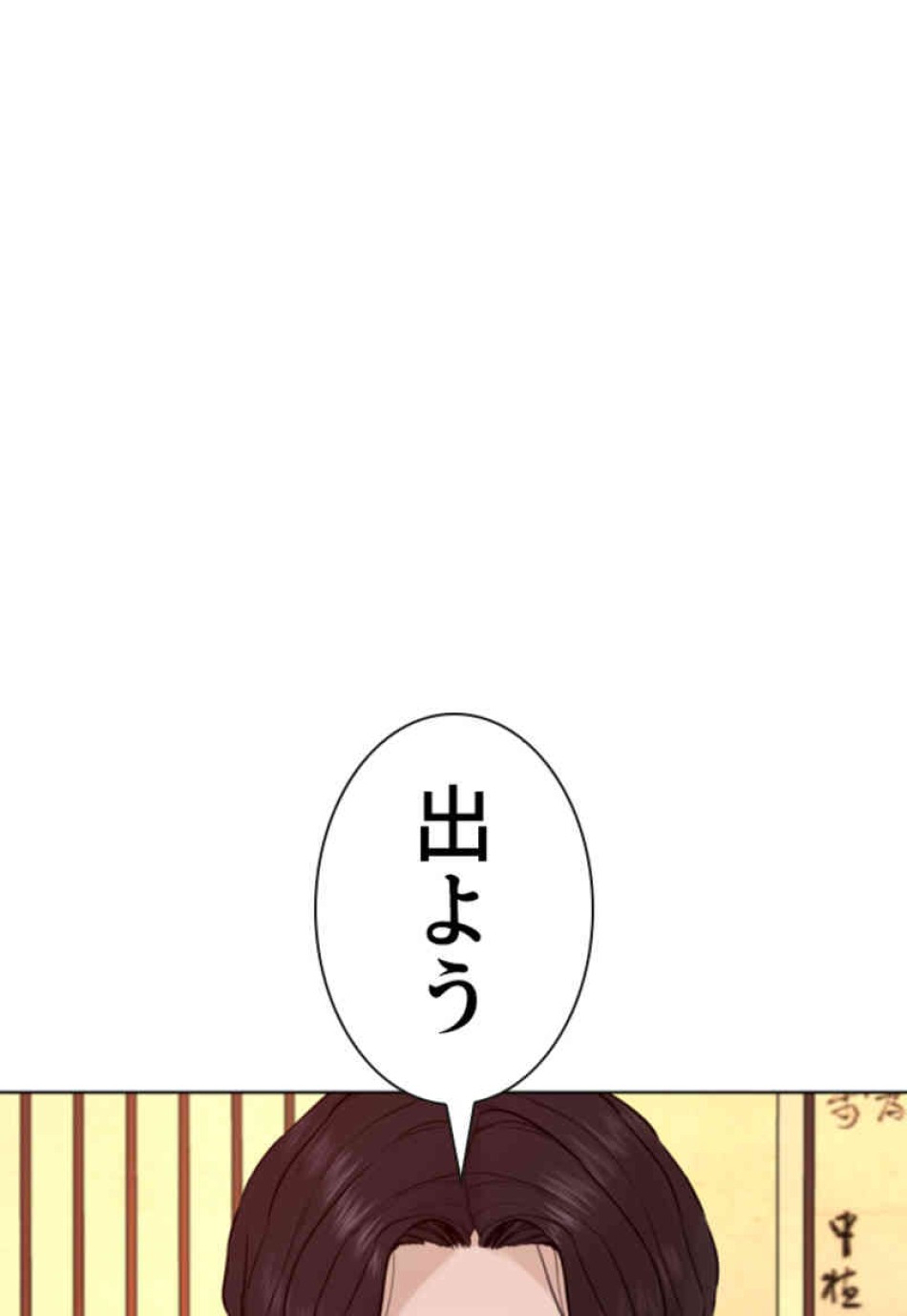 喧嘩独学 第82話 - Page 138