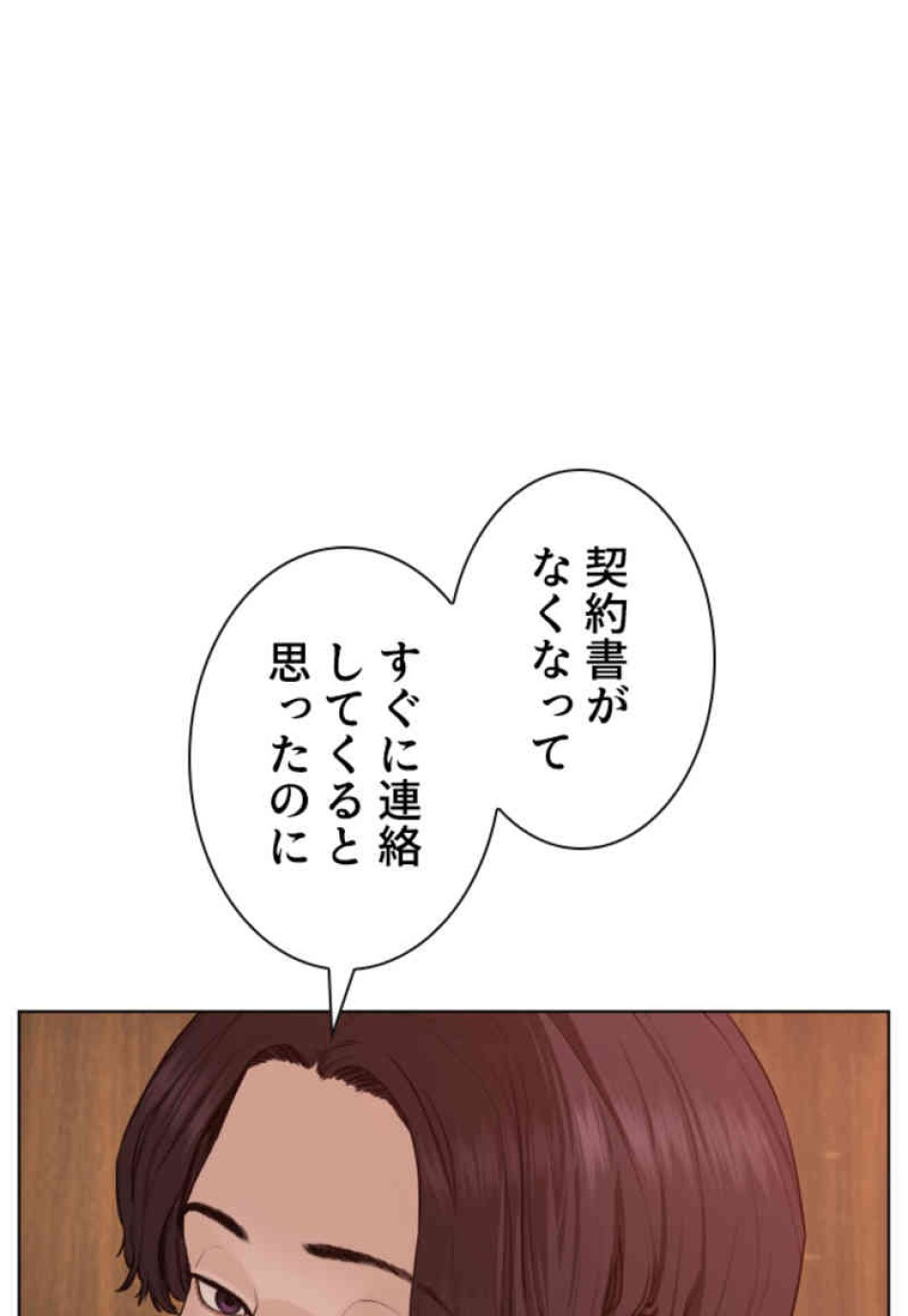喧嘩独学 第82話 - Page 147