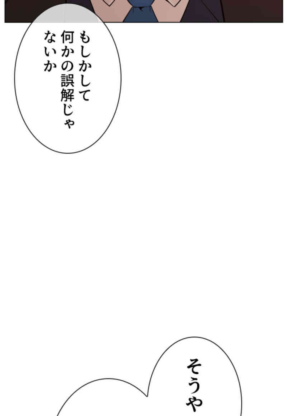 喧嘩独学 第82話 - Page 150