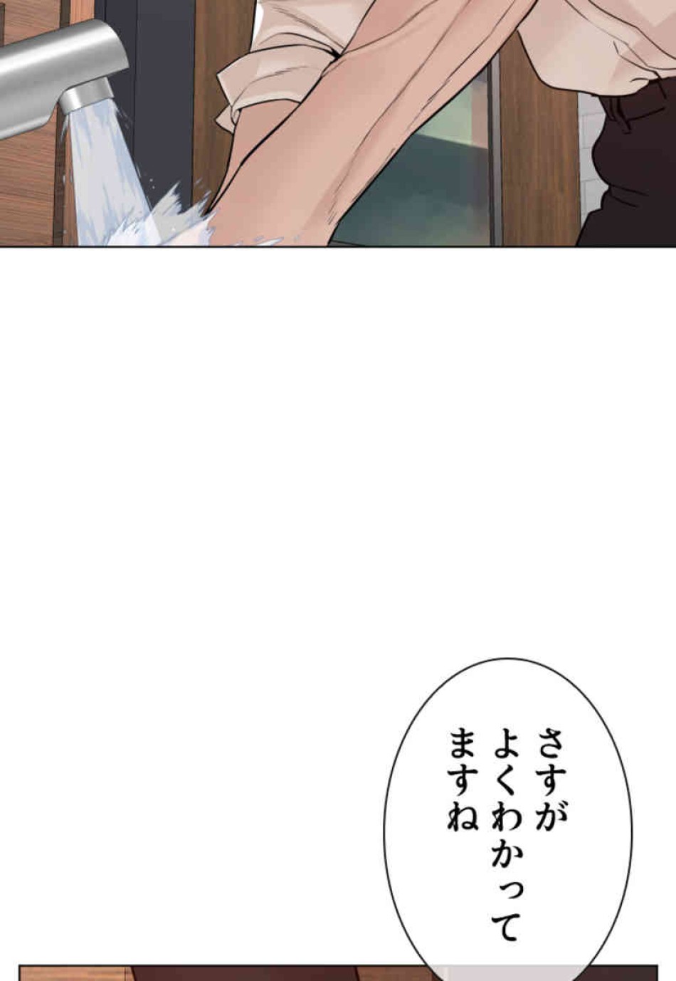 喧嘩独学 第82話 - Page 152