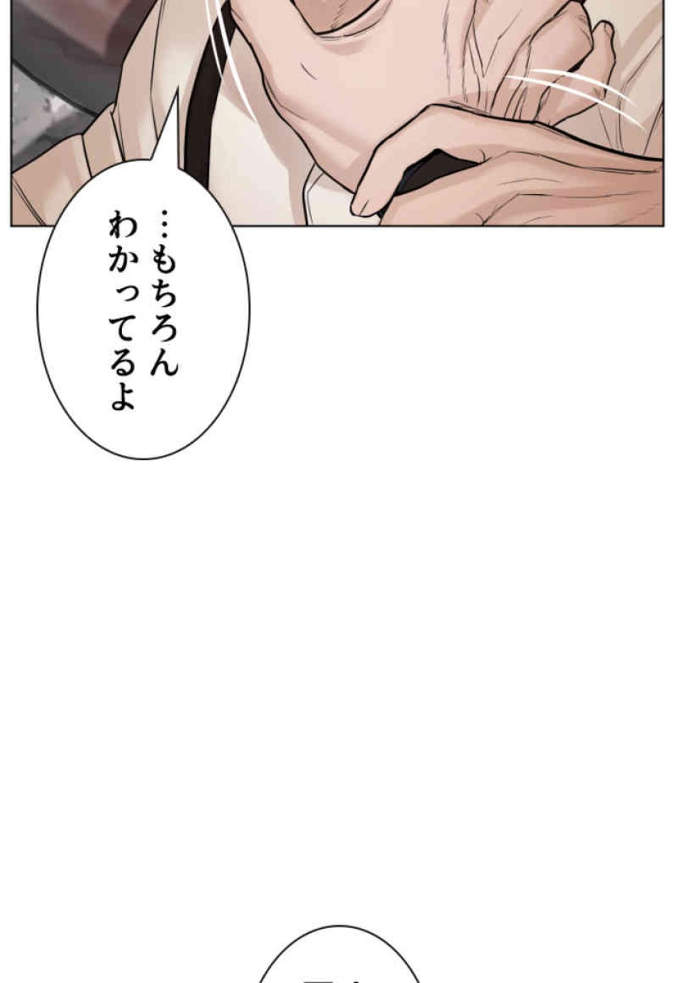 喧嘩独学 第82話 - Page 164