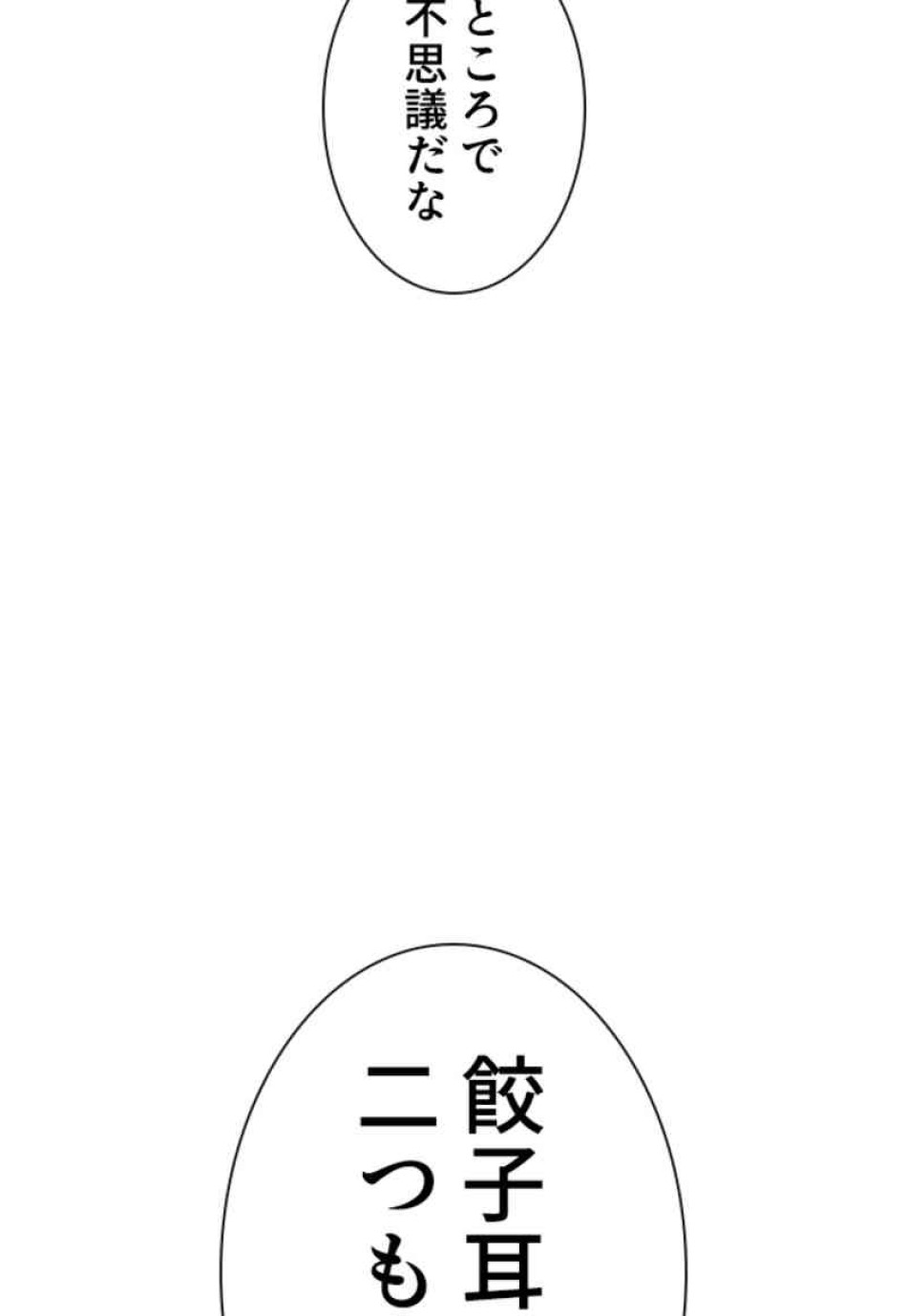 喧嘩独学 第82話 - Page 165