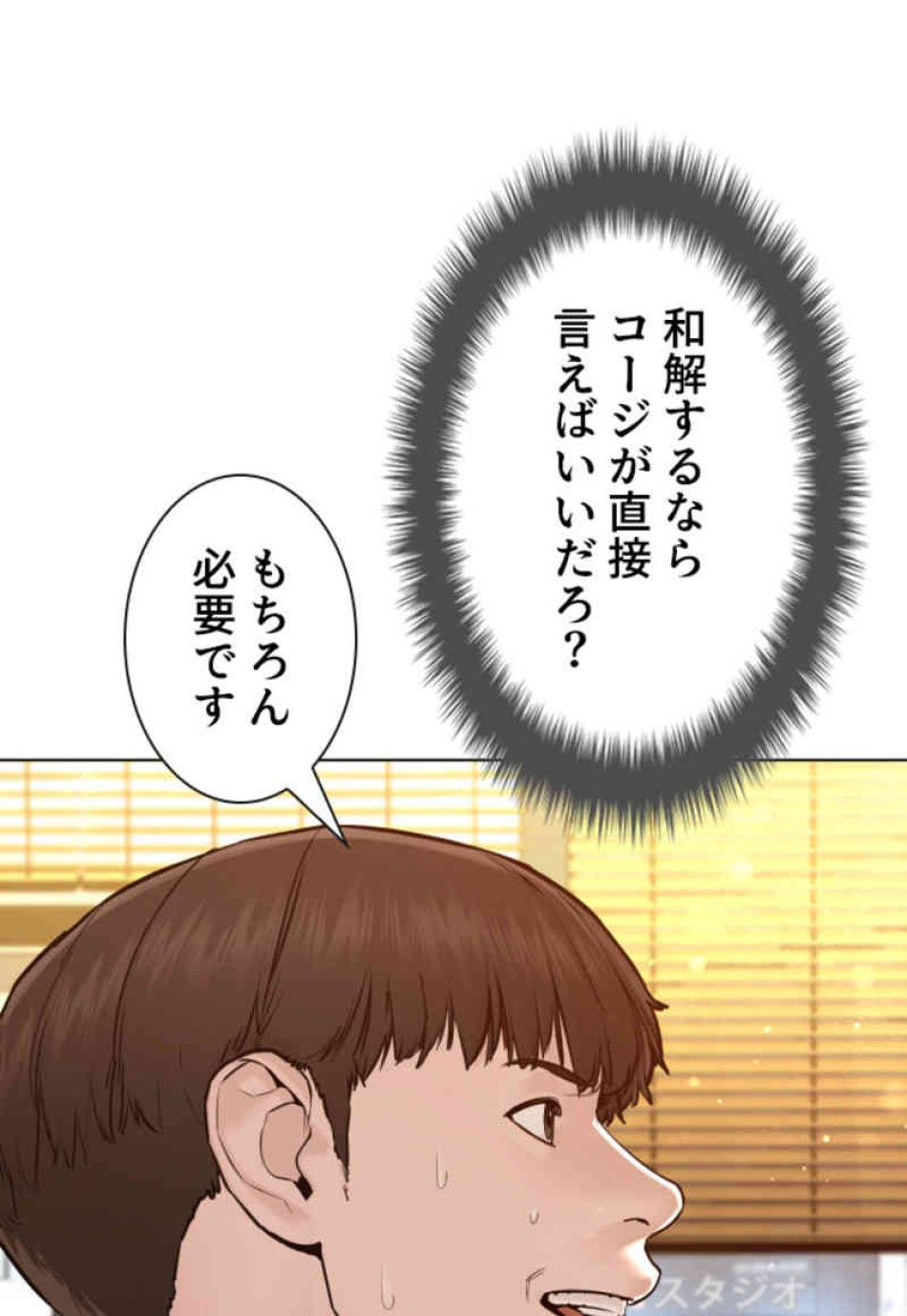 喧嘩独学 第82話 - Page 18