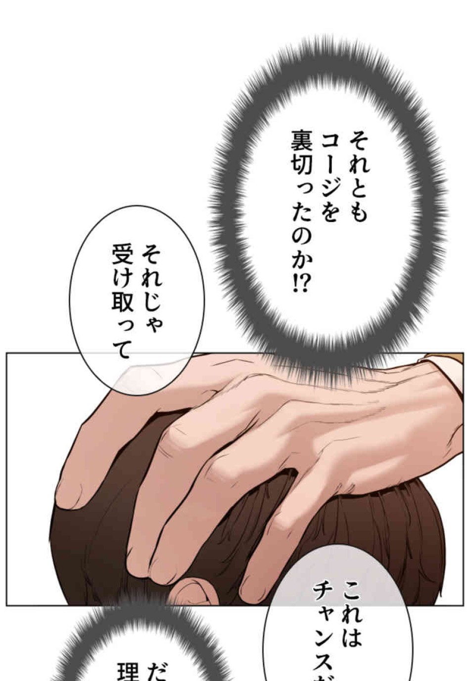 喧嘩独学 第82話 - Page 20