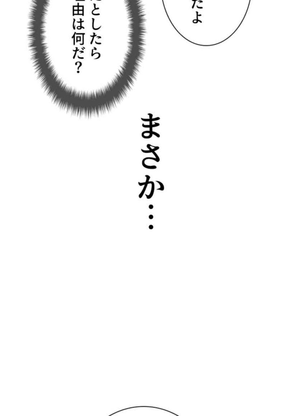 喧嘩独学 第82話 - Page 21