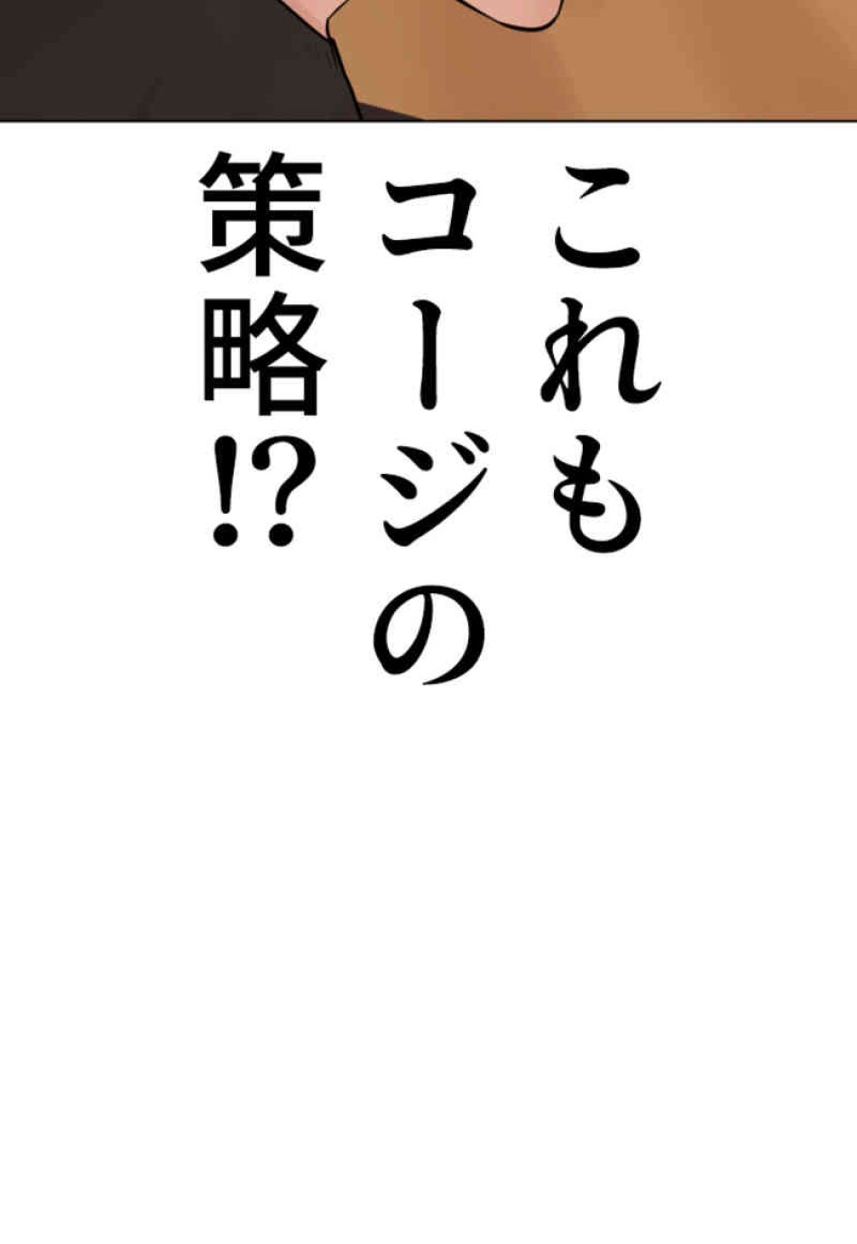 喧嘩独学 第82話 - Page 24