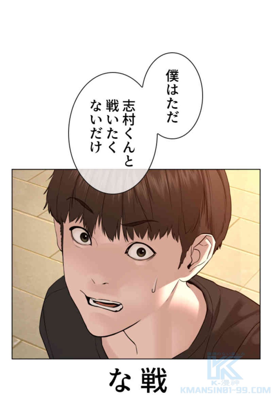 喧嘩独学 第82話 - Page 25
