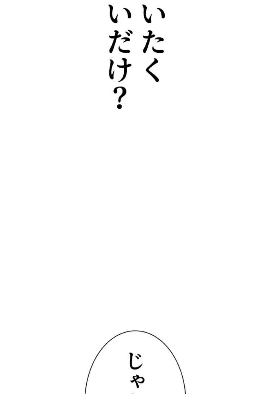 喧嘩独学 第82話 - Page 26