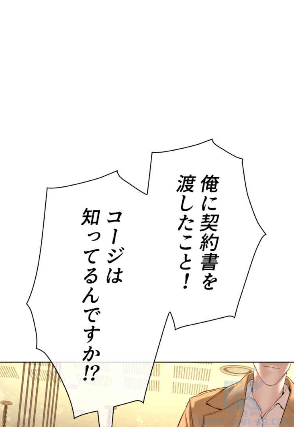 喧嘩独学 第82話 - Page 31