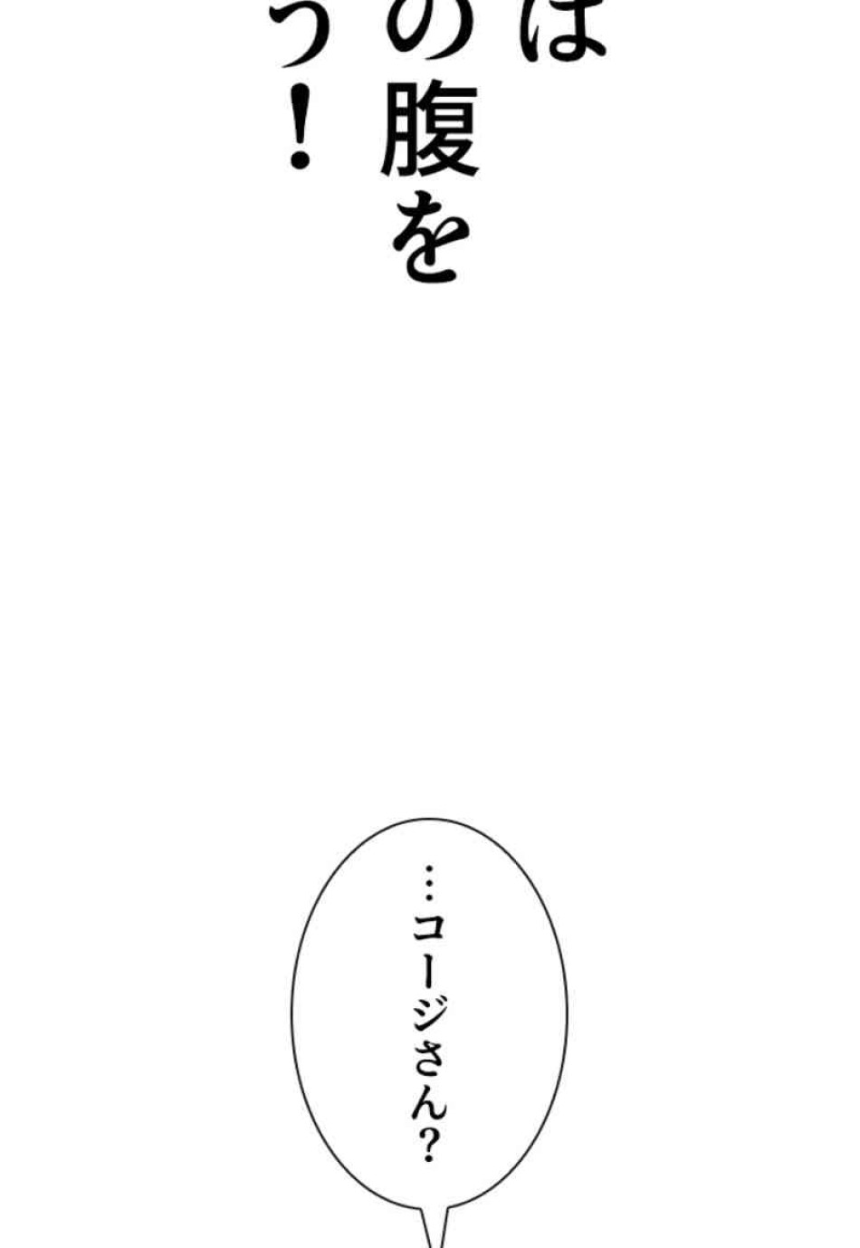 喧嘩独学 第82話 - Page 33