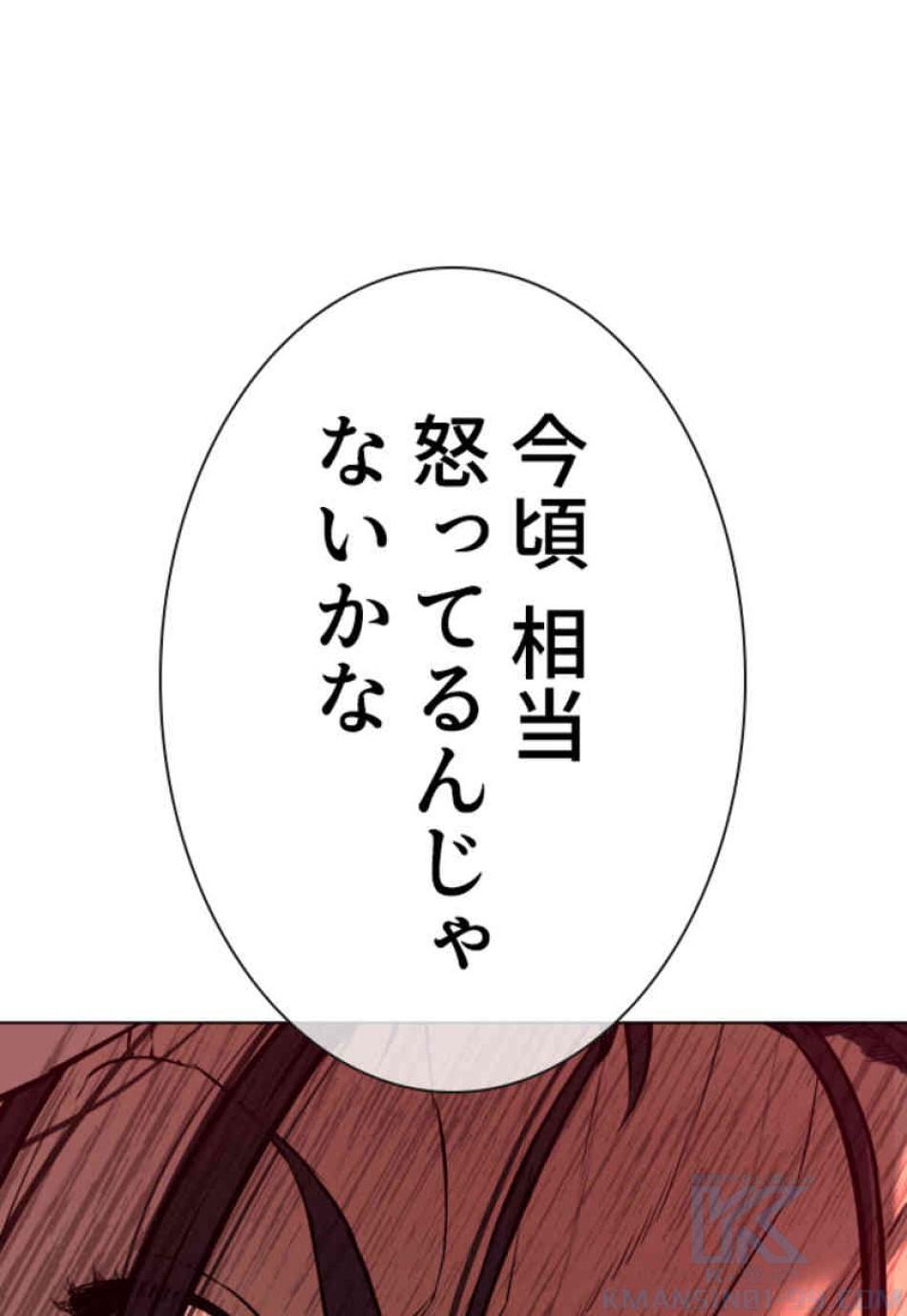 喧嘩独学 第82話 - Page 37