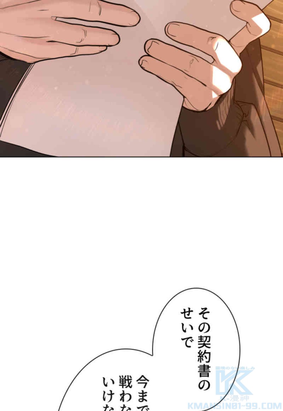 喧嘩独学 第82話 - Page 4