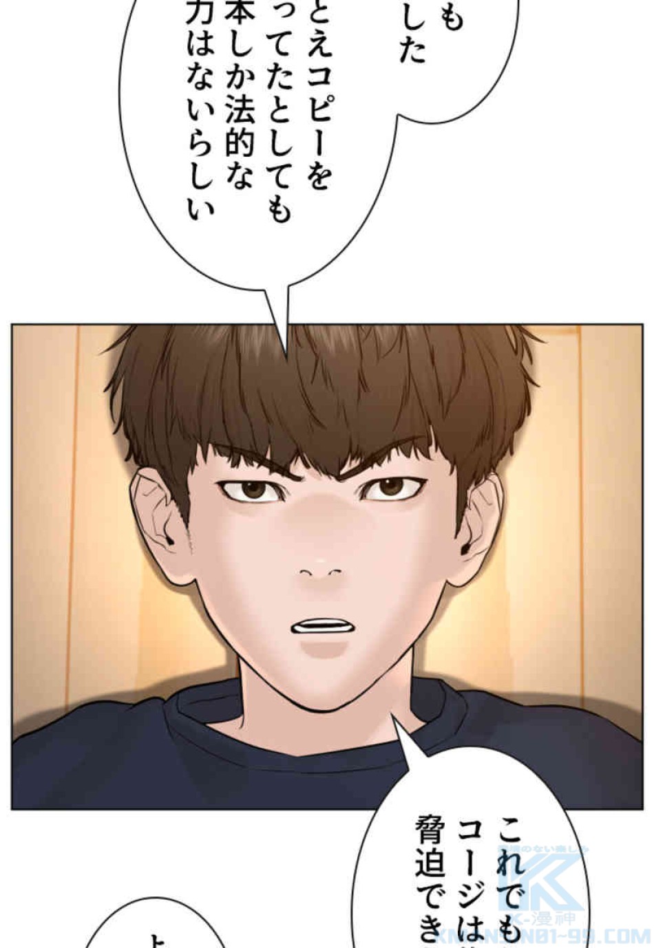 喧嘩独学 第82話 - Page 43