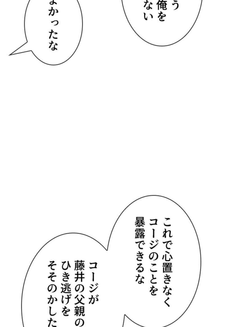 喧嘩独学 第82話 - Page 44