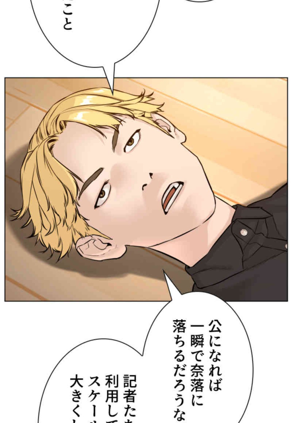 喧嘩独学 第82話 - Page 45