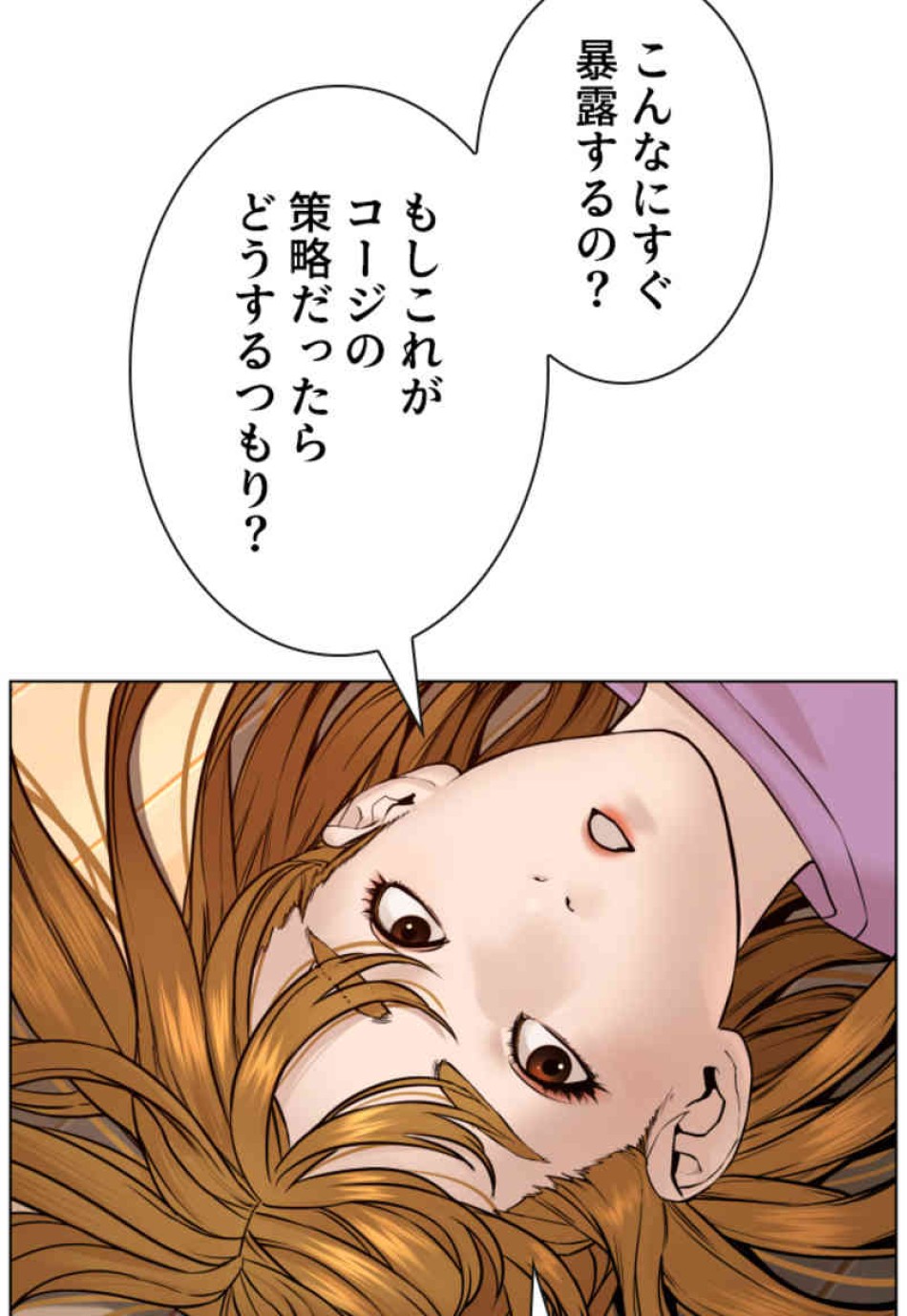 喧嘩独学 第82話 - Page 47
