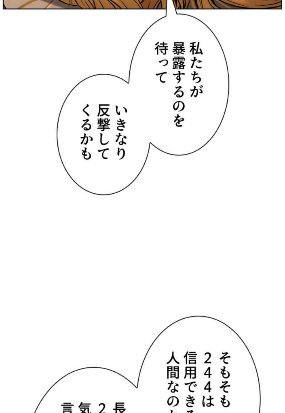 喧嘩独学 第82話 - Page 48