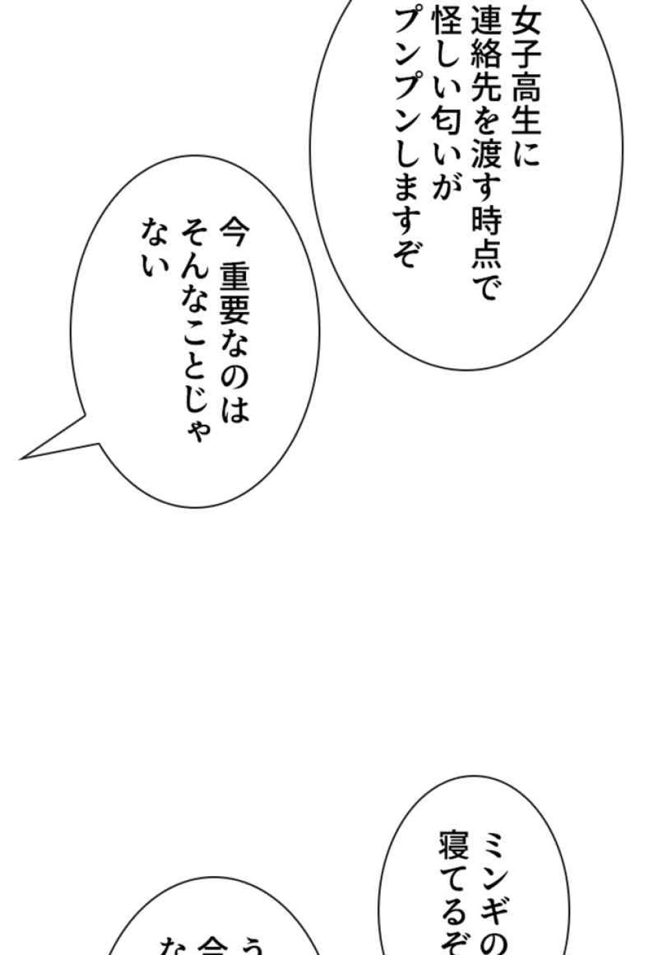 喧嘩独学 第82話 - Page 50