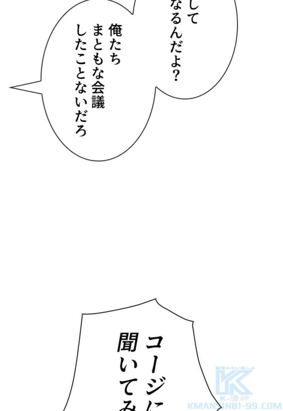 喧嘩独学 第82話 - Page 52