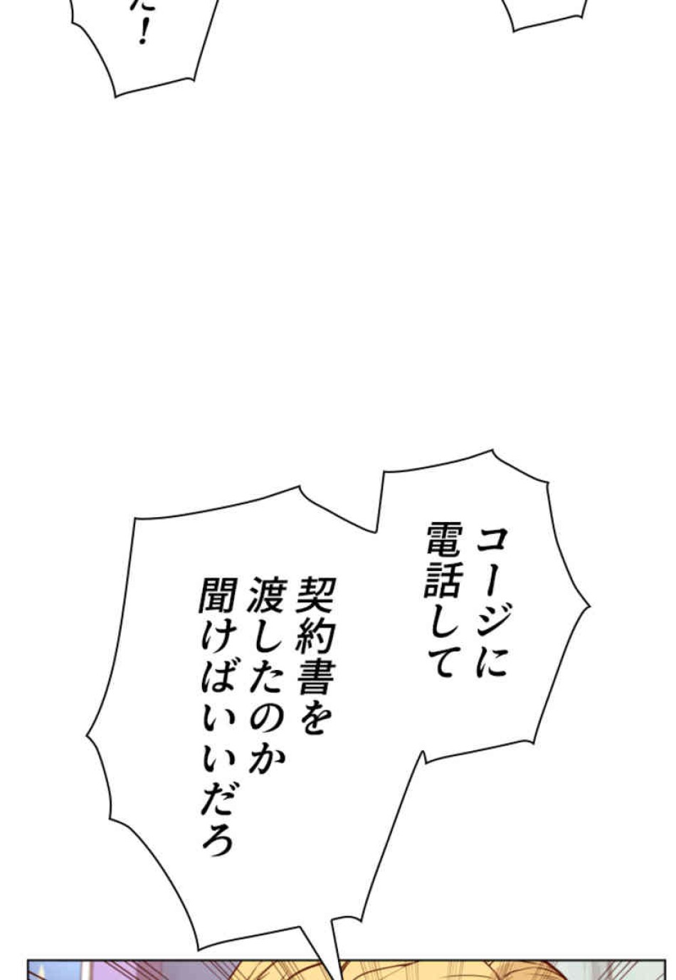 喧嘩独学 第82話 - Page 54