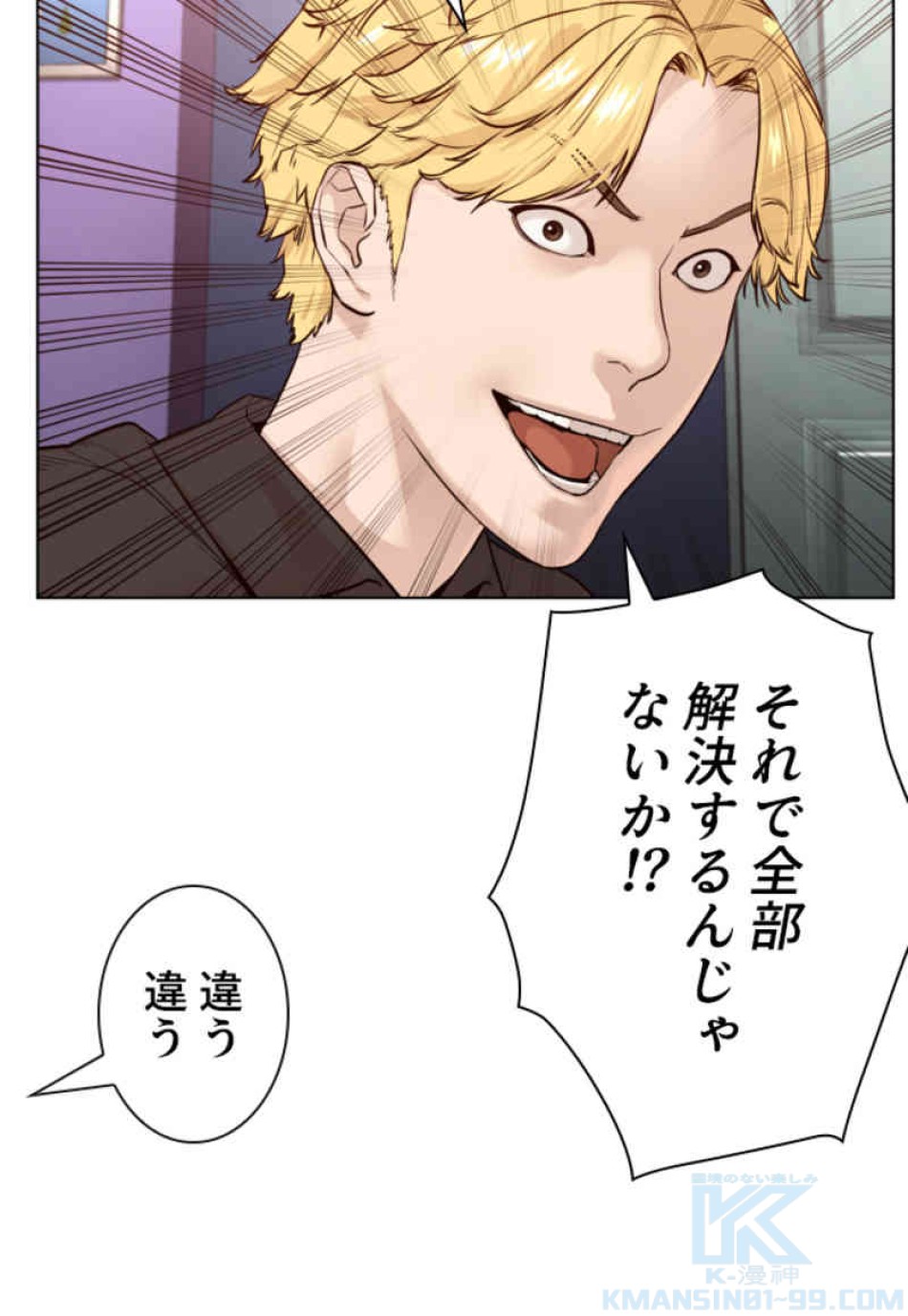 喧嘩独学 第82話 - Page 55