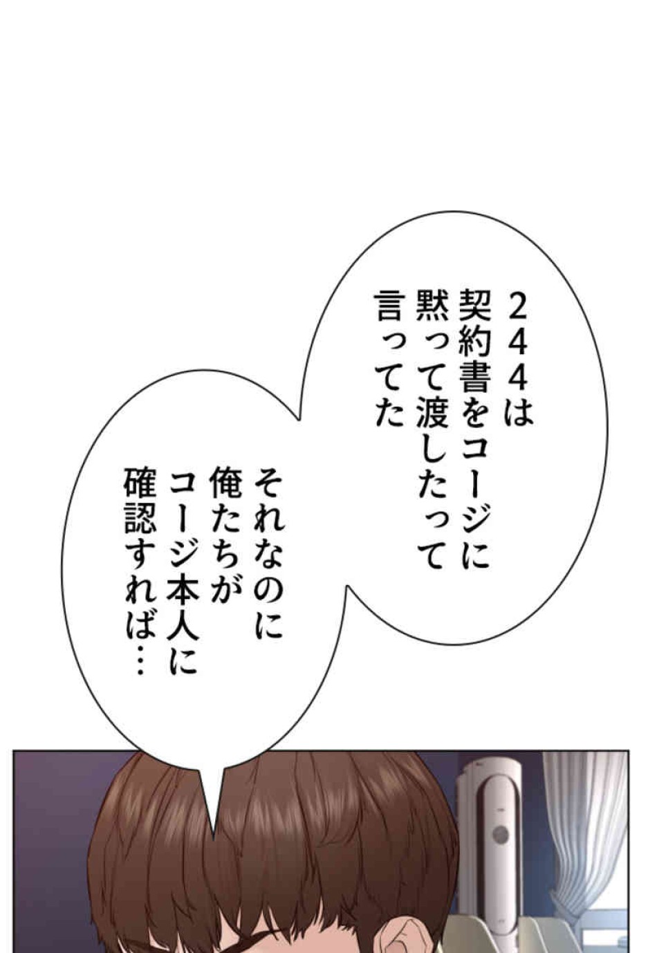 喧嘩独学 第82話 - Page 56