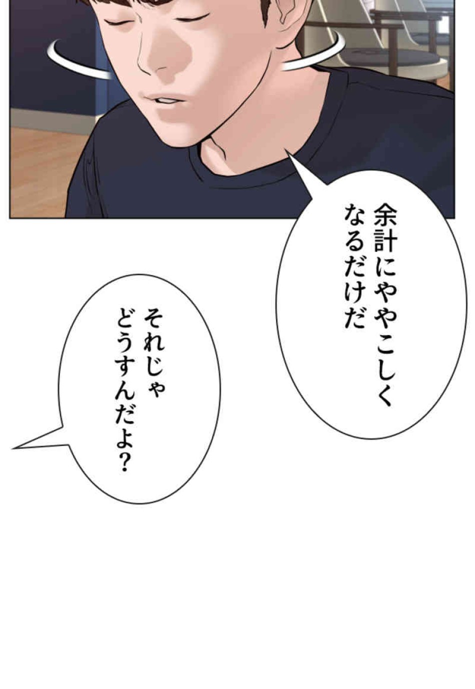 喧嘩独学 第82話 - Page 57