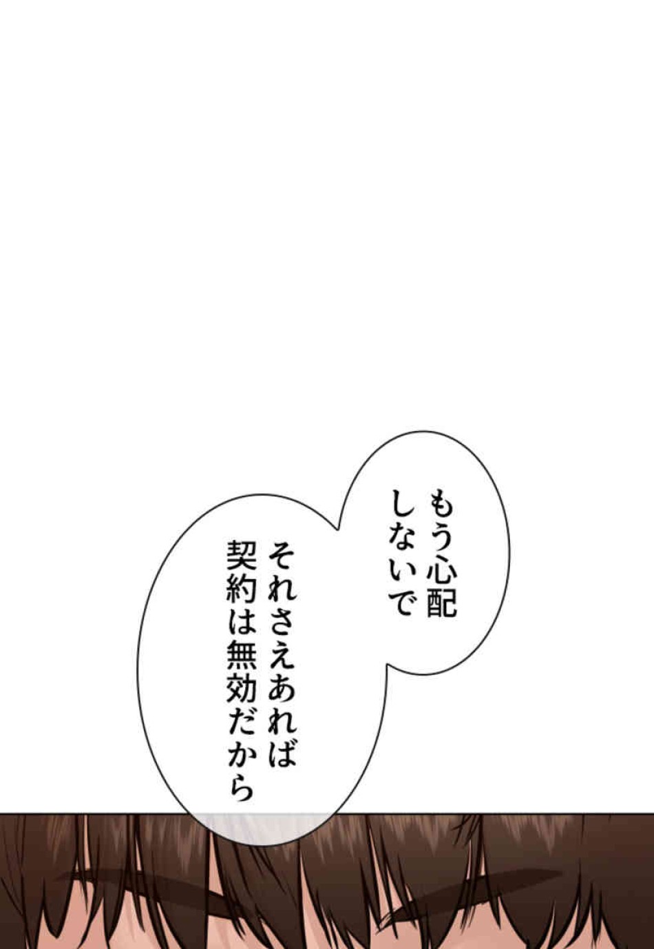 喧嘩独学 第82話 - Page 6