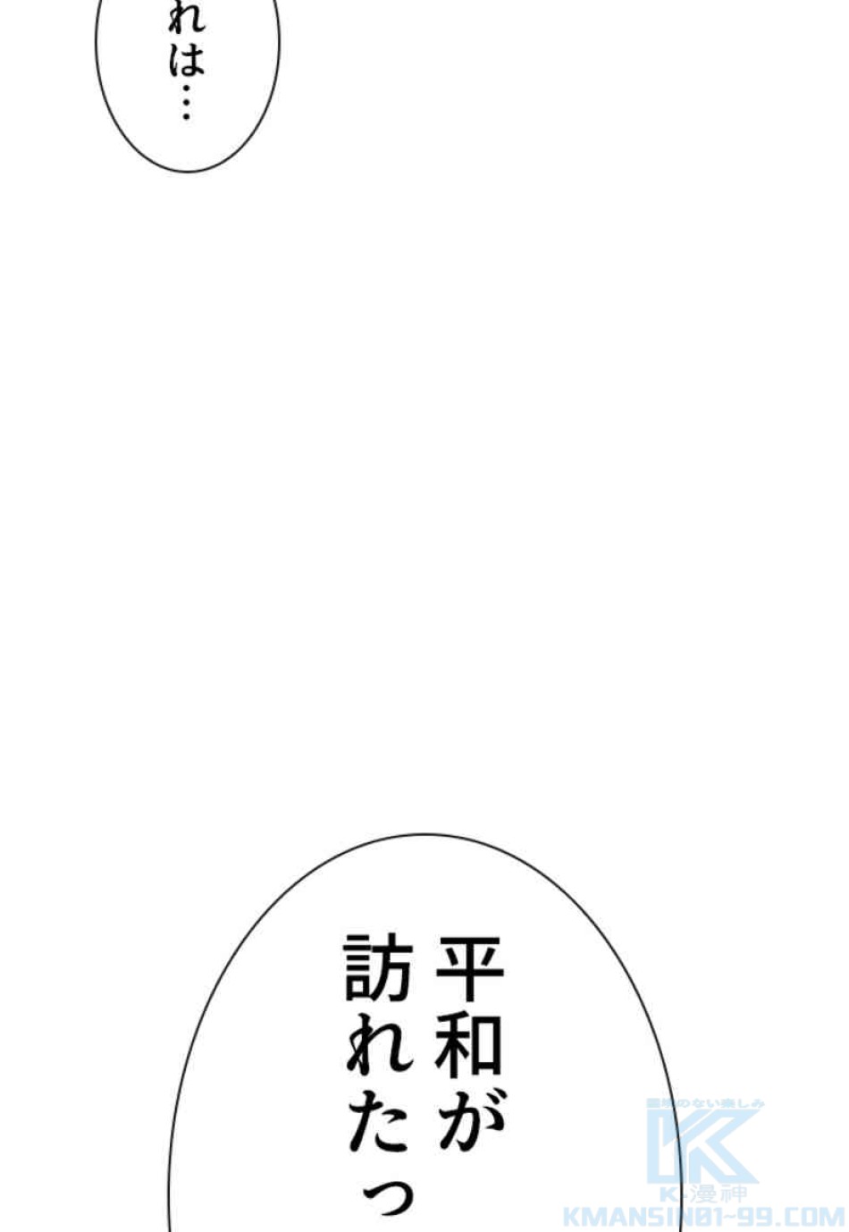 喧嘩独学 第82話 - Page 61