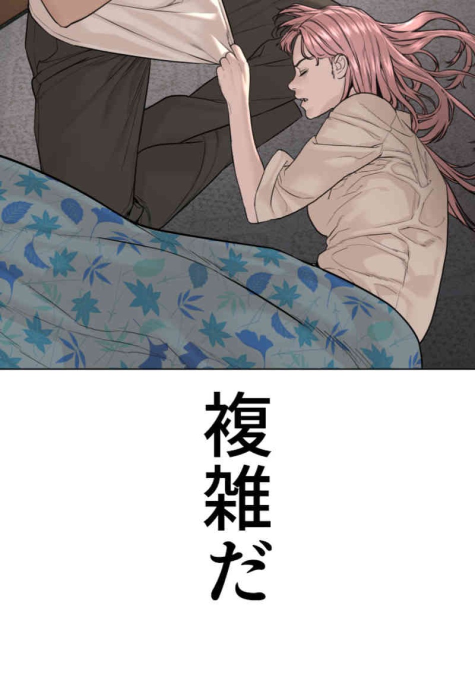 喧嘩独学 第82話 - Page 66
