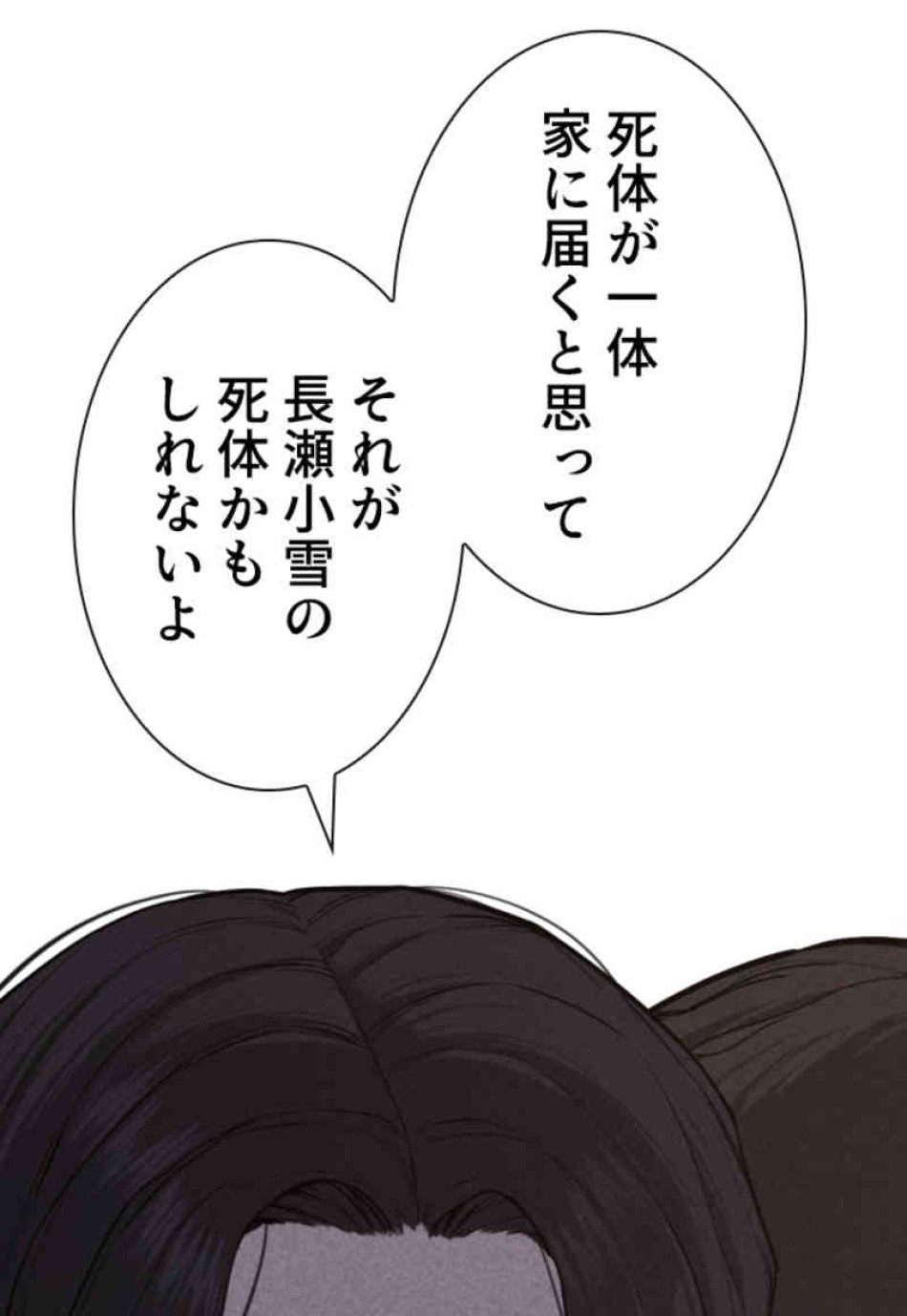 喧嘩独学 第82話 - Page 69