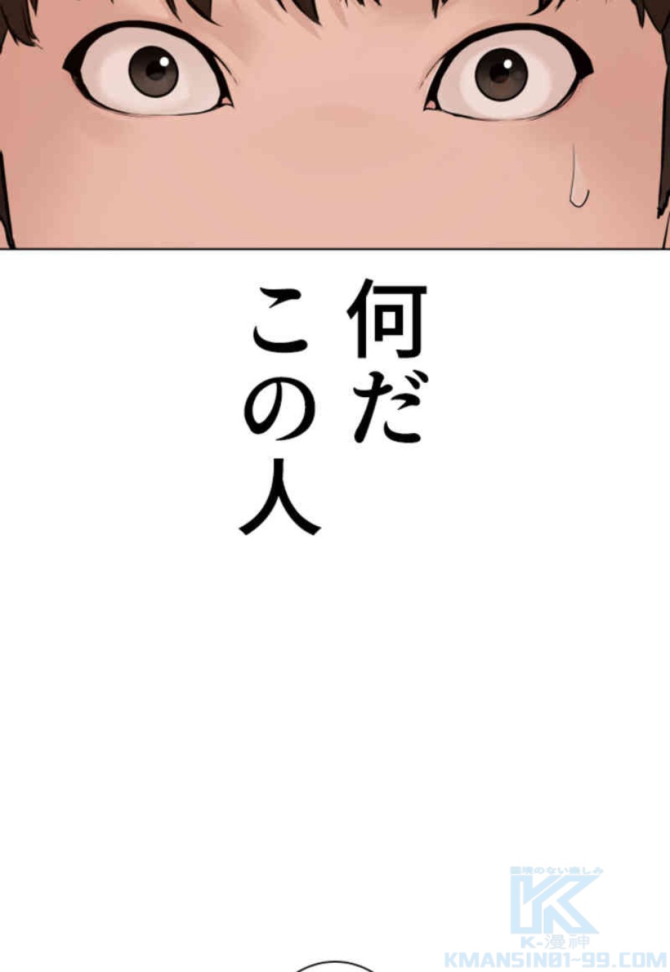 喧嘩独学 第82話 - Page 7