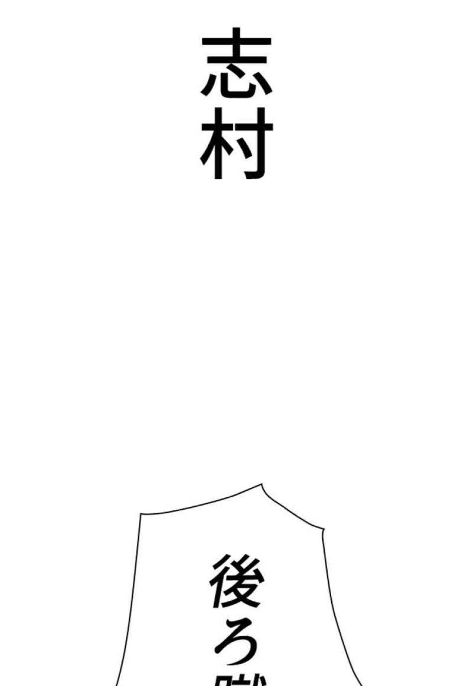 喧嘩独学 第82話 - Page 72