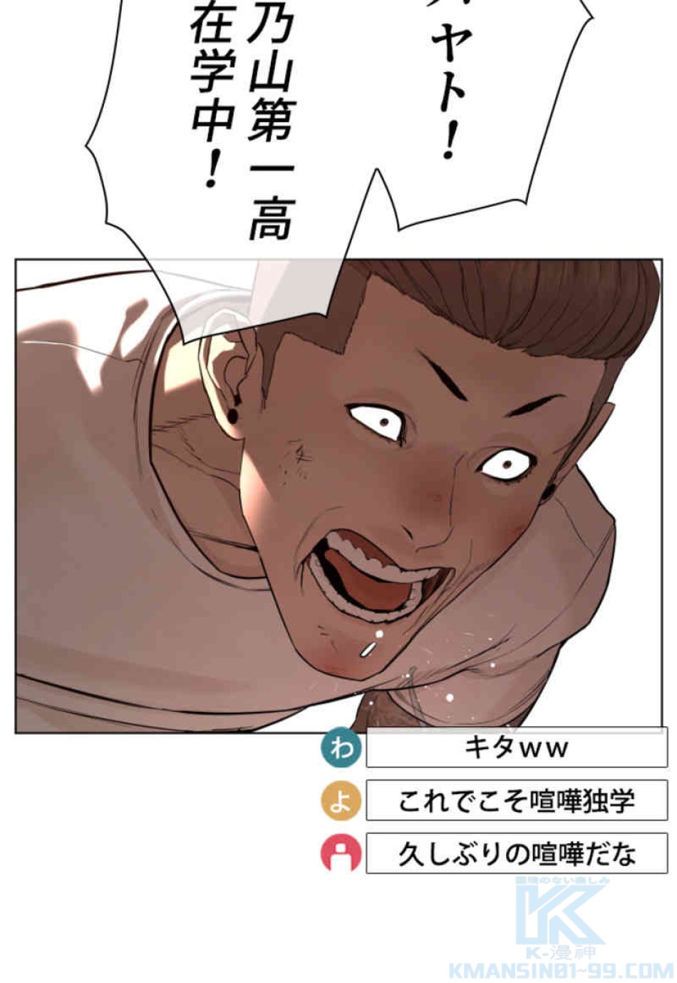 喧嘩独学 第82話 - Page 76