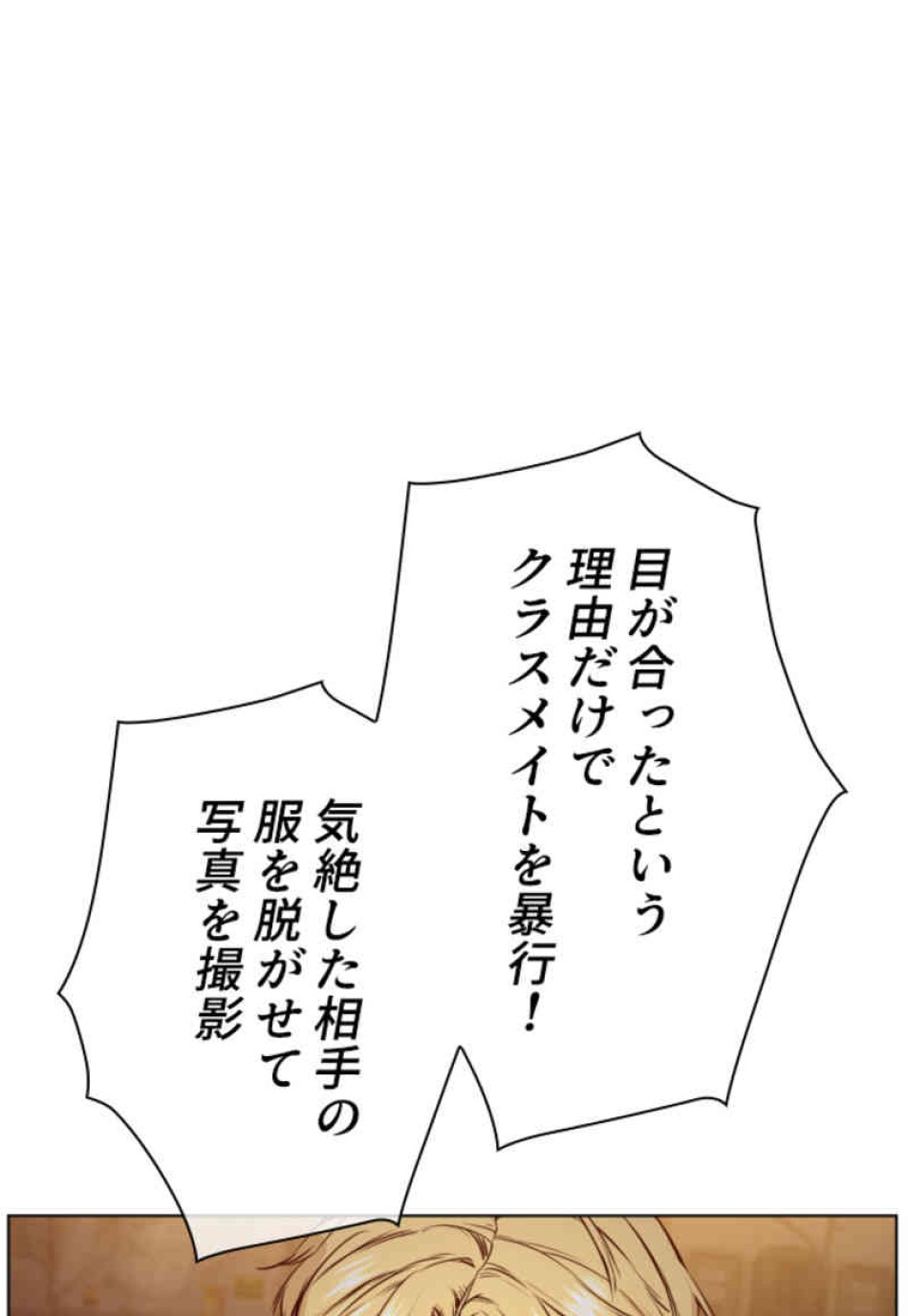喧嘩独学 第82話 - Page 77