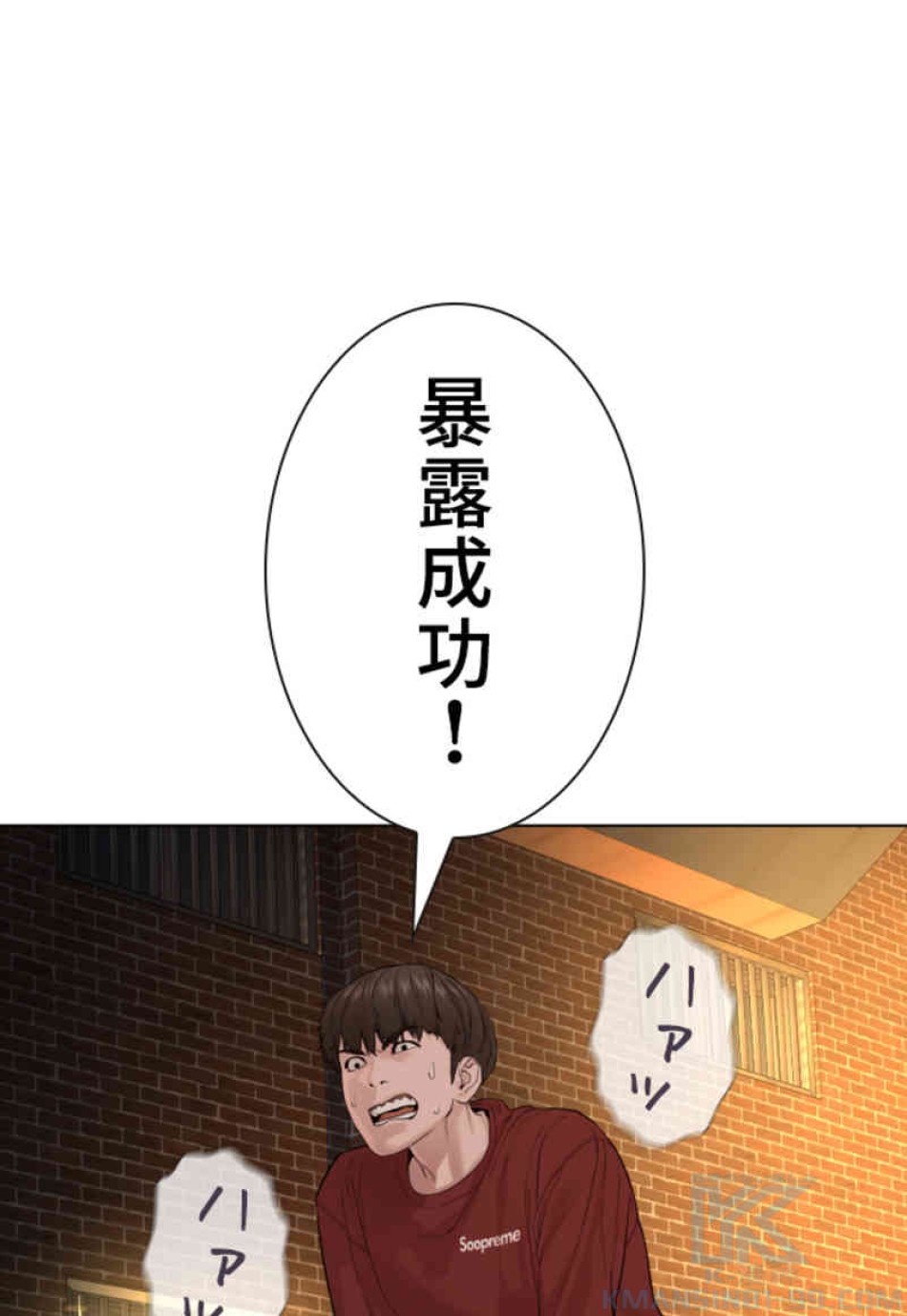 喧嘩独学 第82話 - Page 79
