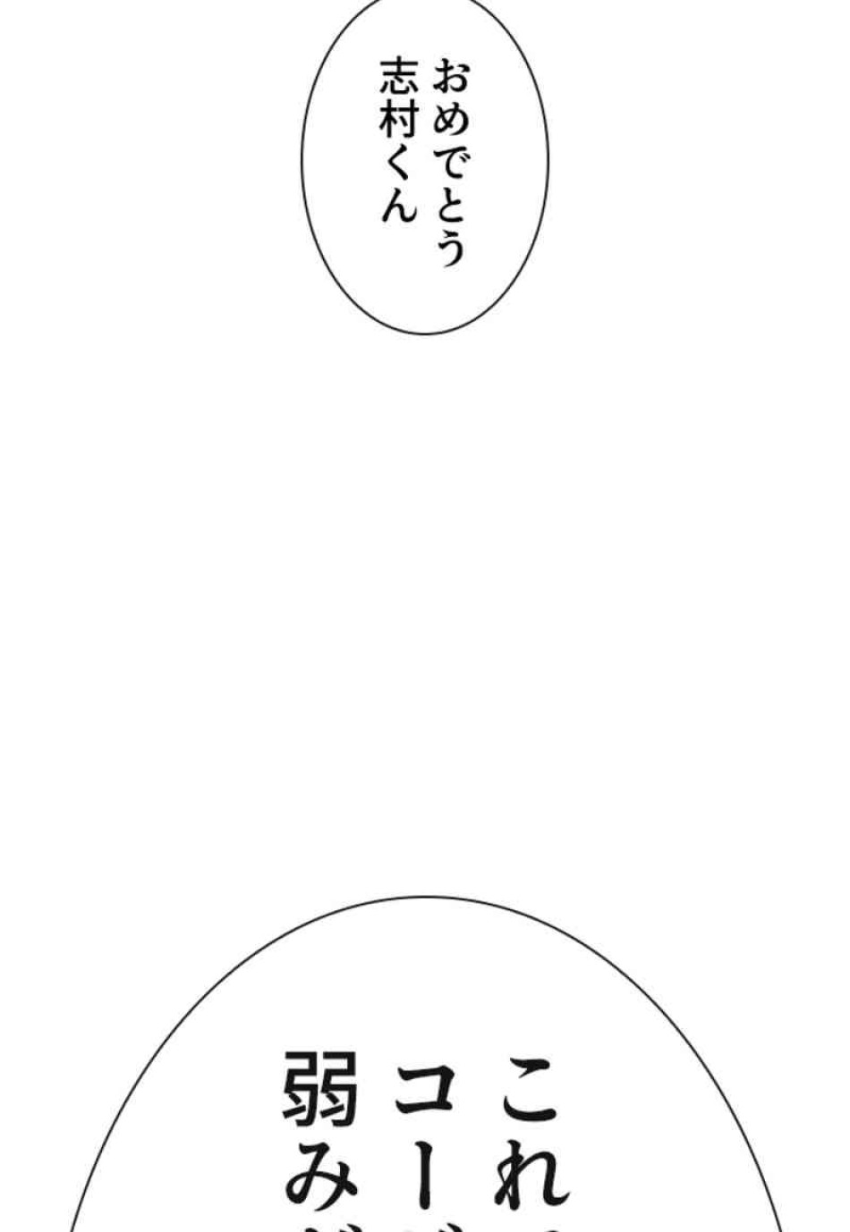 喧嘩独学 第82話 - Page 8