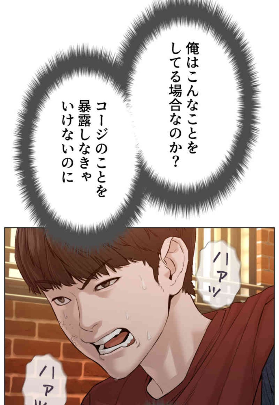 喧嘩独学 第82話 - Page 83