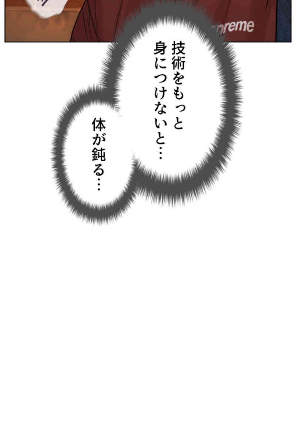 喧嘩独学 第82話 - Page 84