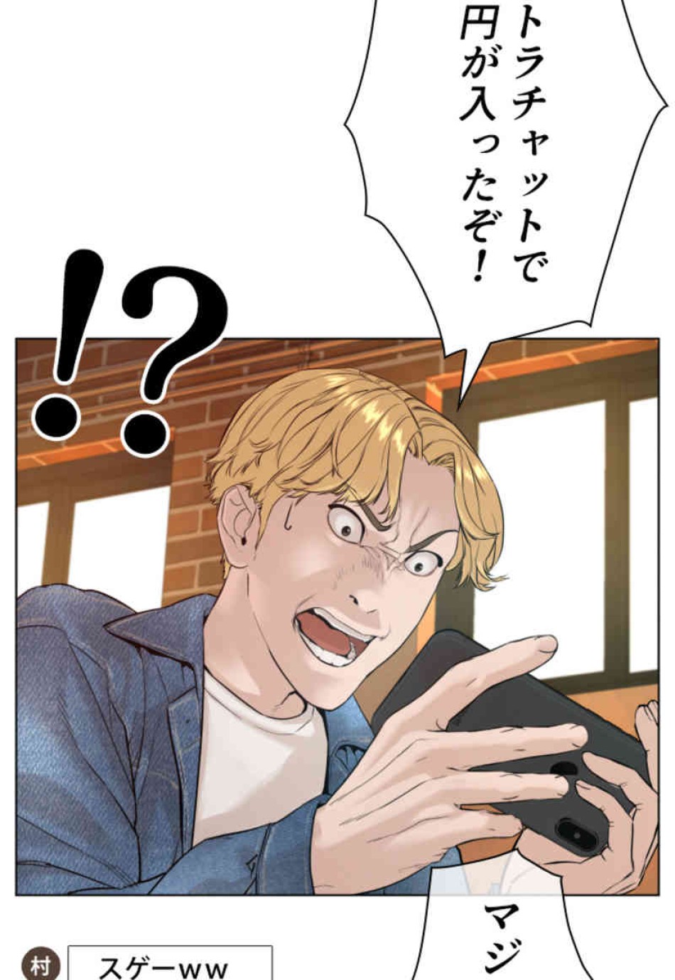 喧嘩独学 第82話 - Page 87