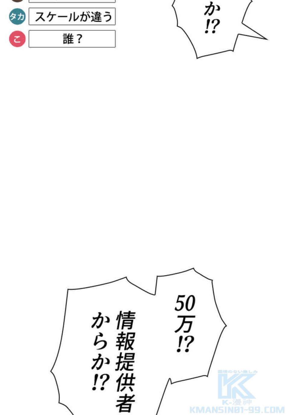 喧嘩独学 第82話 - Page 88