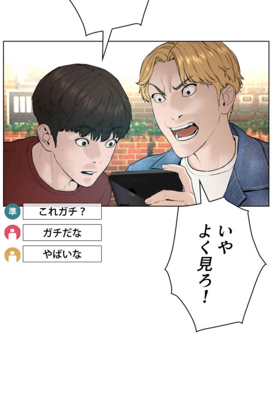 喧嘩独学 第82話 - Page 89