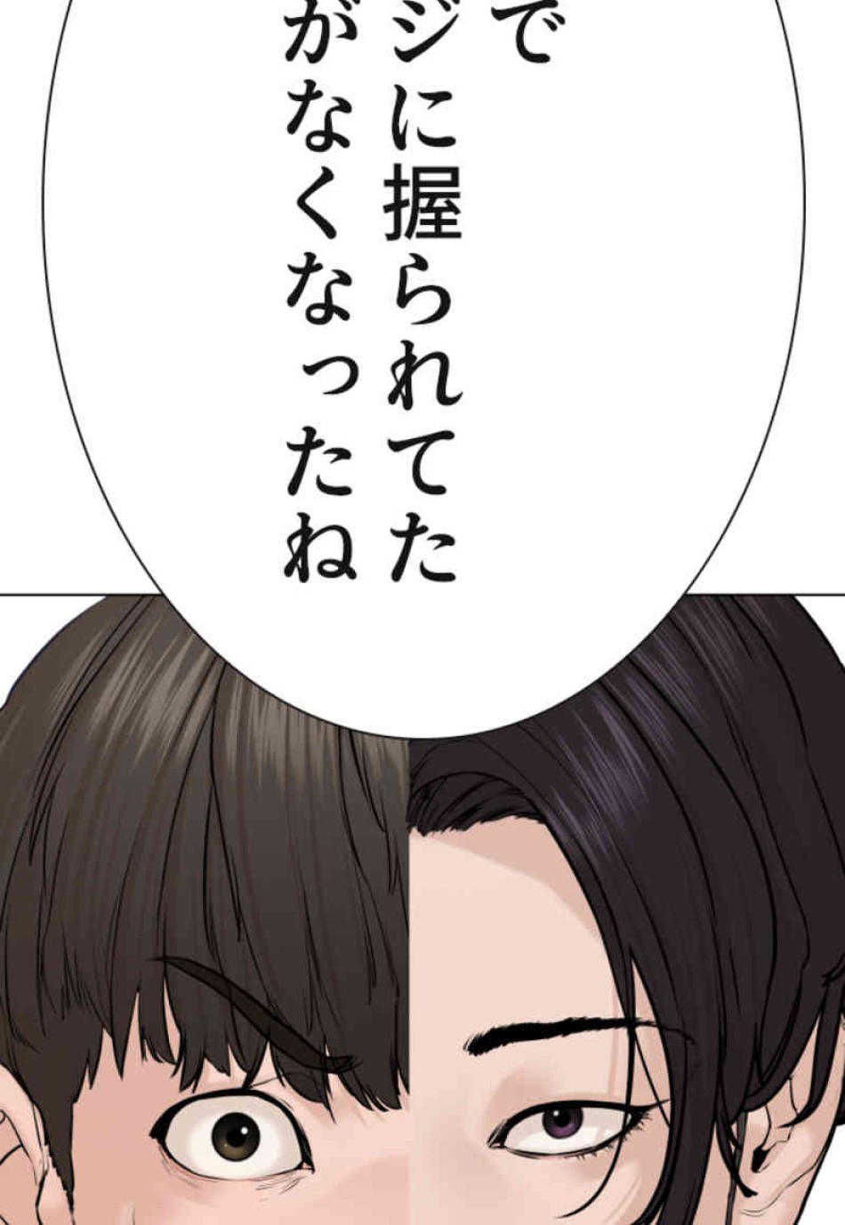 喧嘩独学 第82話 - Page 9