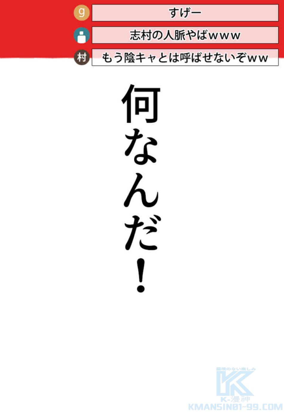 喧嘩独学 第82話 - Page 91