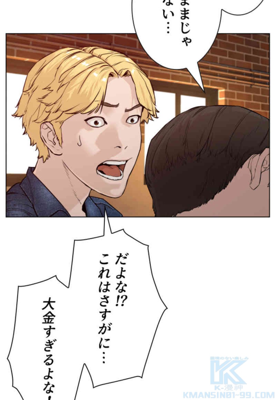喧嘩独学 第82話 - Page 94