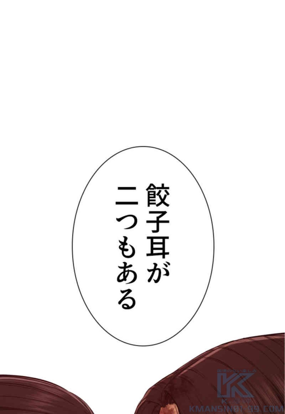 喧嘩独学 第83話 - Page 1