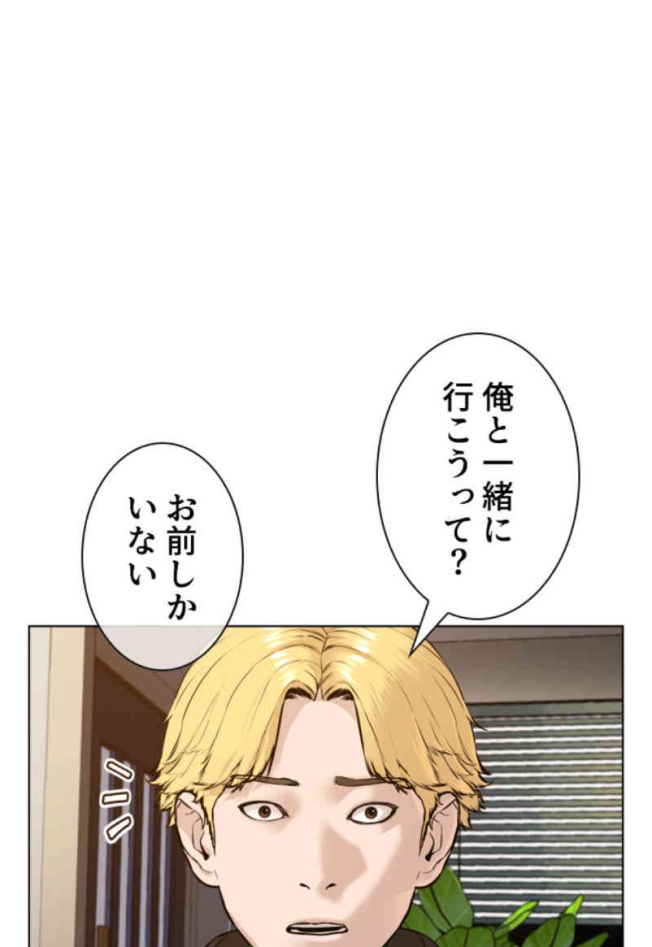 喧嘩独学 第83話 - Page 101